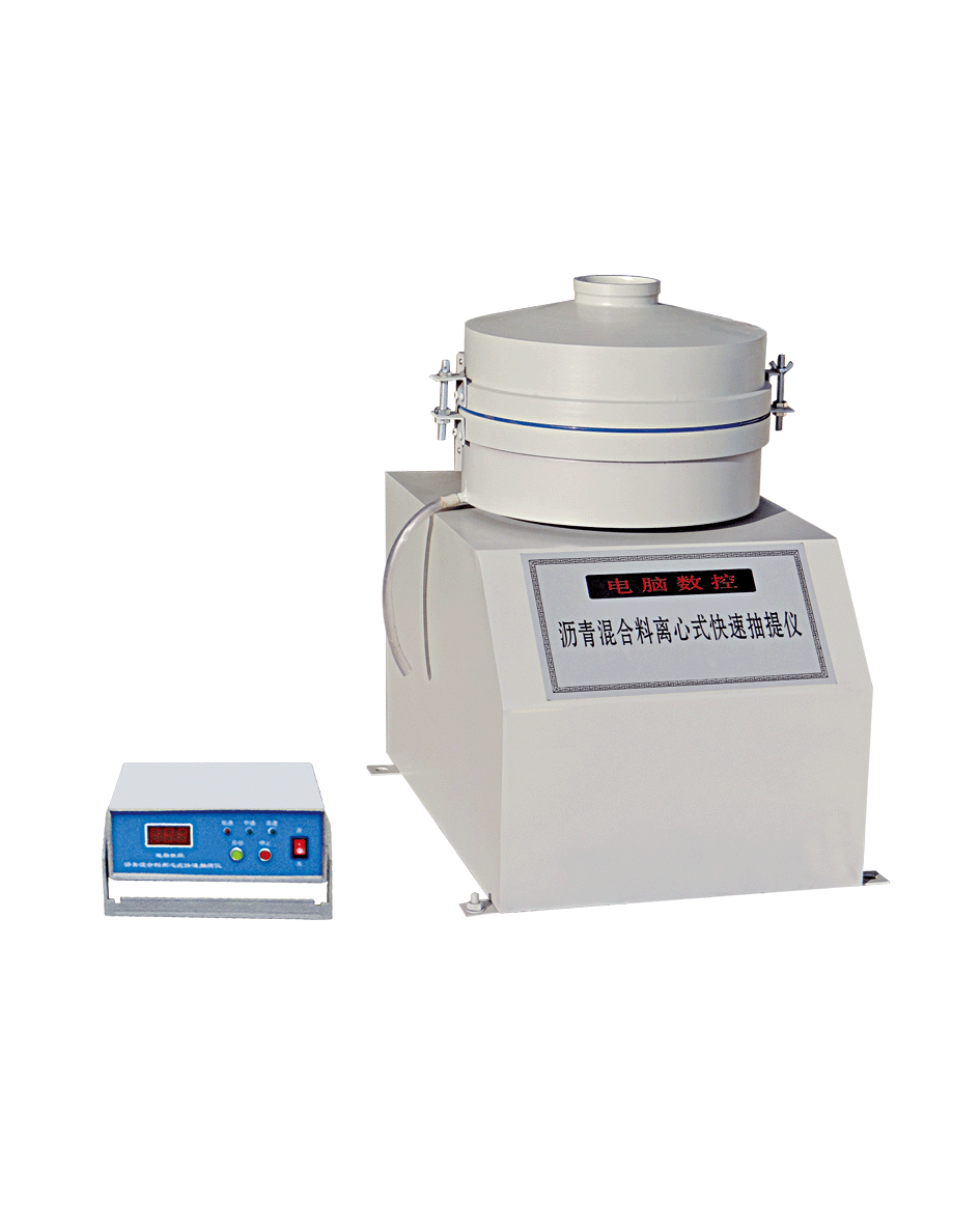 沥青混合料离心式快速抽提仪